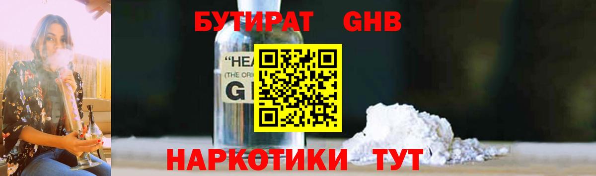 Элиста  Бутират жидкий экстази  Вход с VPN 