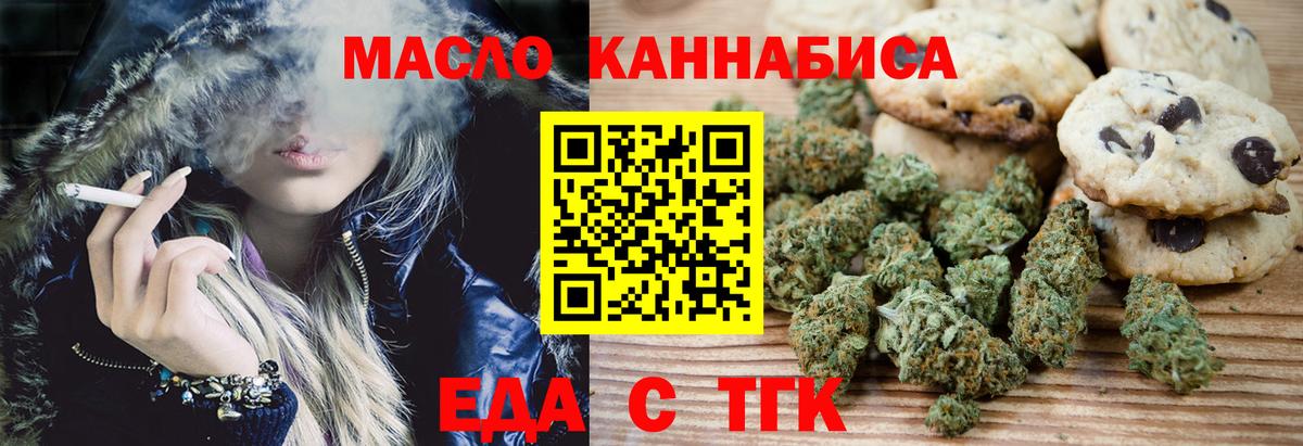 Еда ТГК конопля  Вход с VPN  Элиста 
