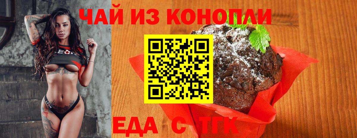 Печенье с ТГК марихуана Элиста