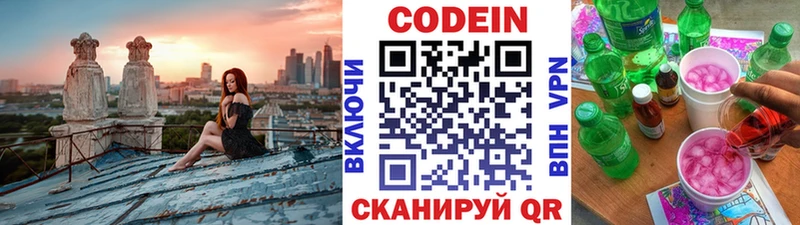Кодеин напиток Lean (лин)  магазин    Элиста 
