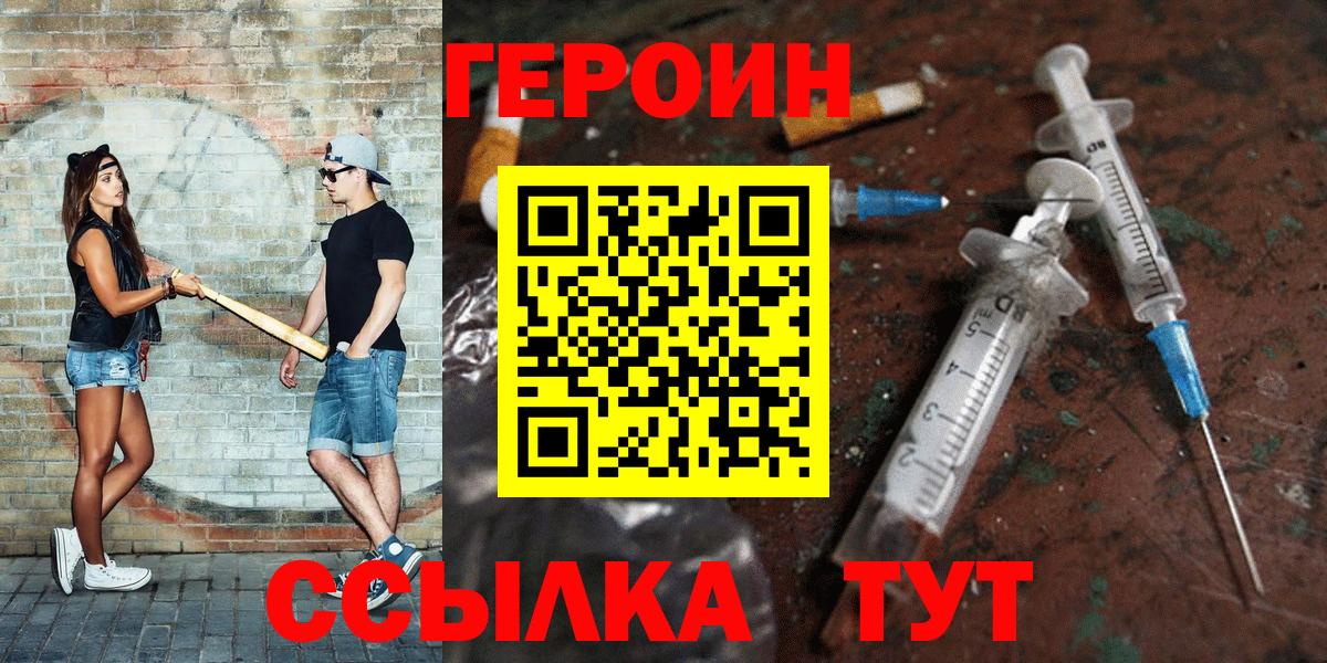 ГЕРОИН Heroin  Героин  Элиста  Вход с VPN 