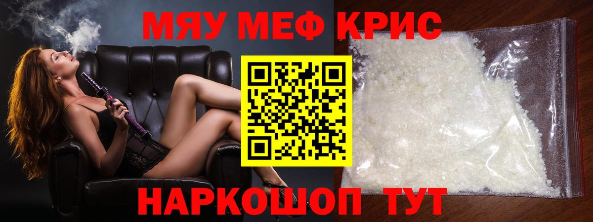 Мефедрон мука Элиста