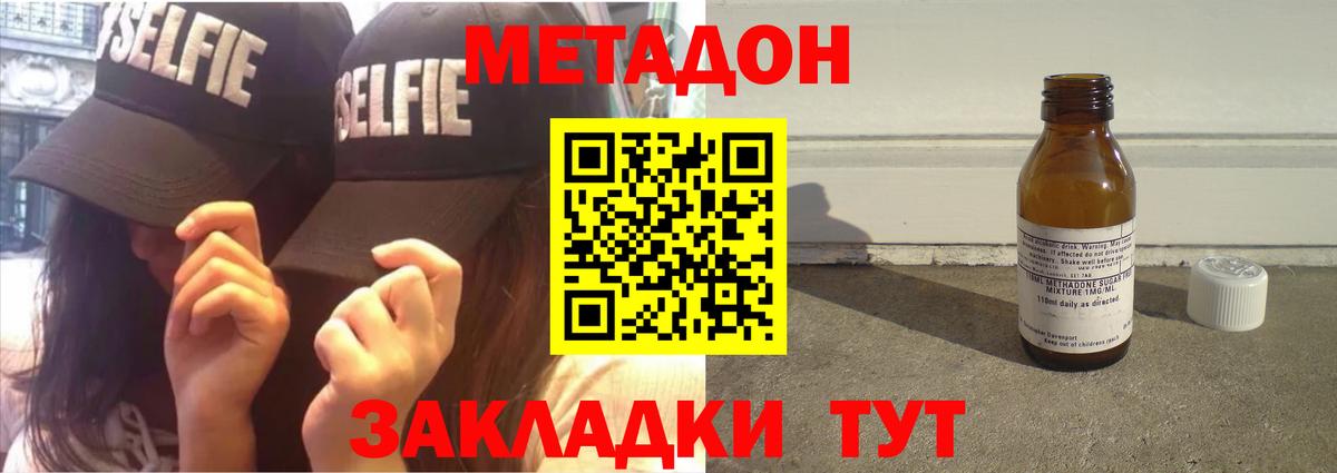 МЕТАДОН methadone Элиста